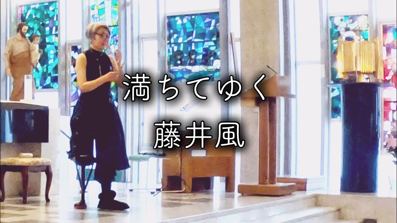 重度難病を克服し演奏する「満ちてゆく」藤井風　カバー