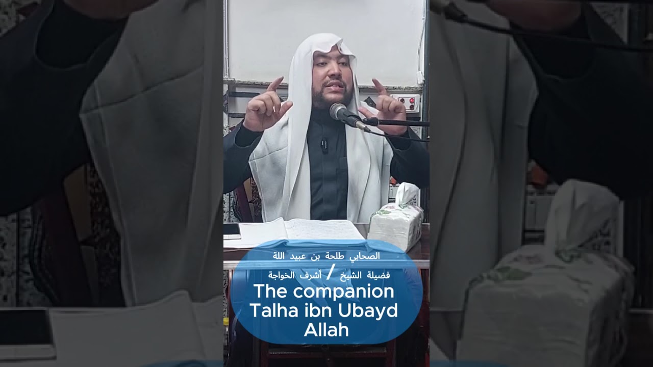 @The companion Talha ibn Ubayd Allahالصحابي طلحة بن عبيد اللة