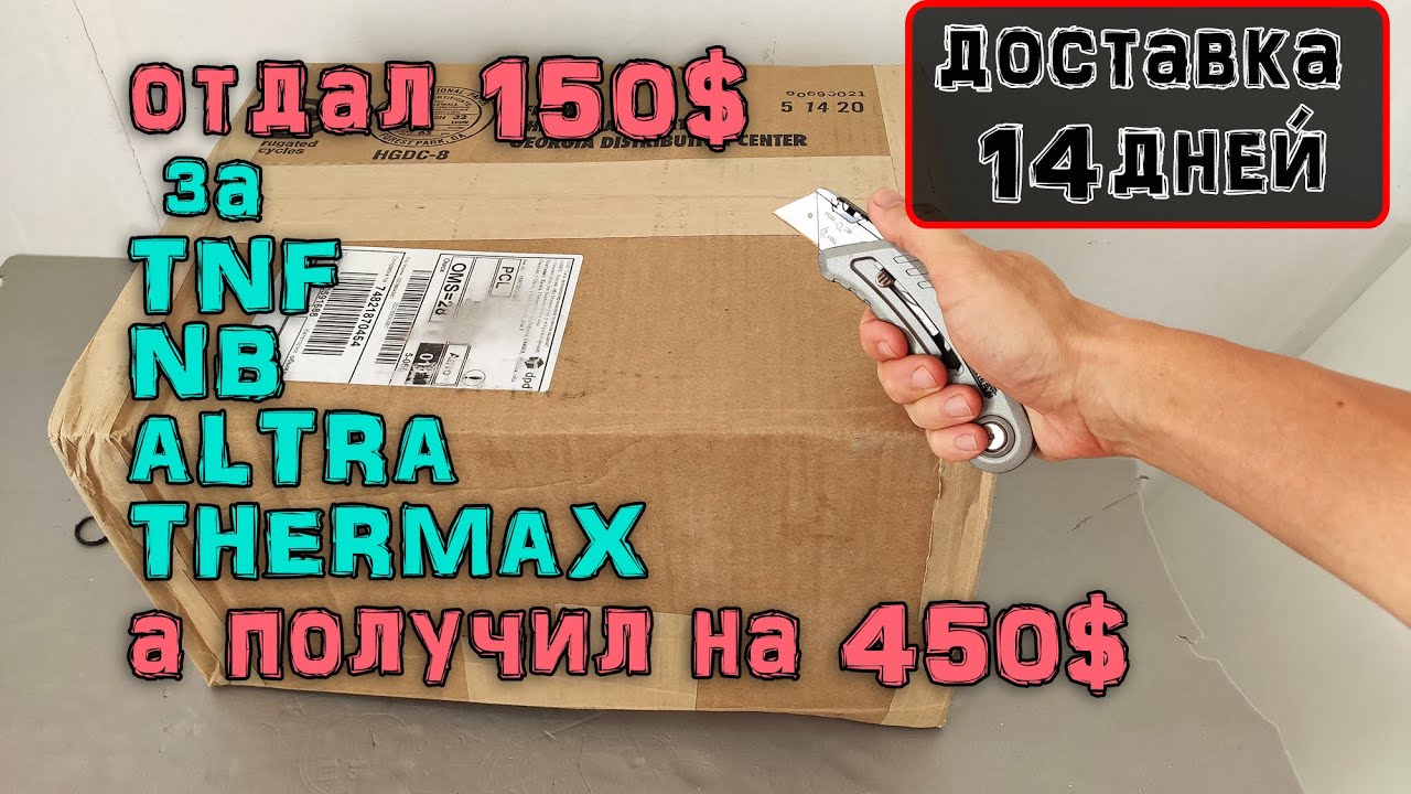 Распаковка посылки из США /Кроссовки TNF, NB, Altra/ Сэкономил 60% денег