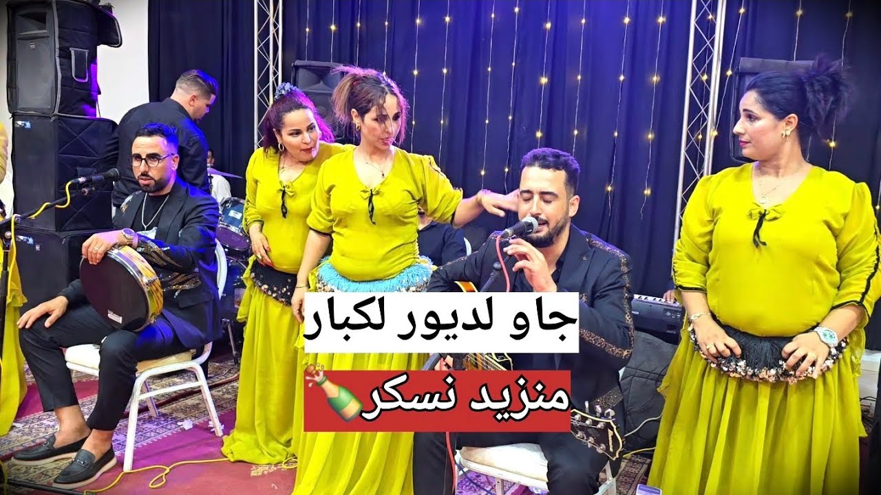 Simo batich (جاو لديور لكبار _منزيد نسكر)