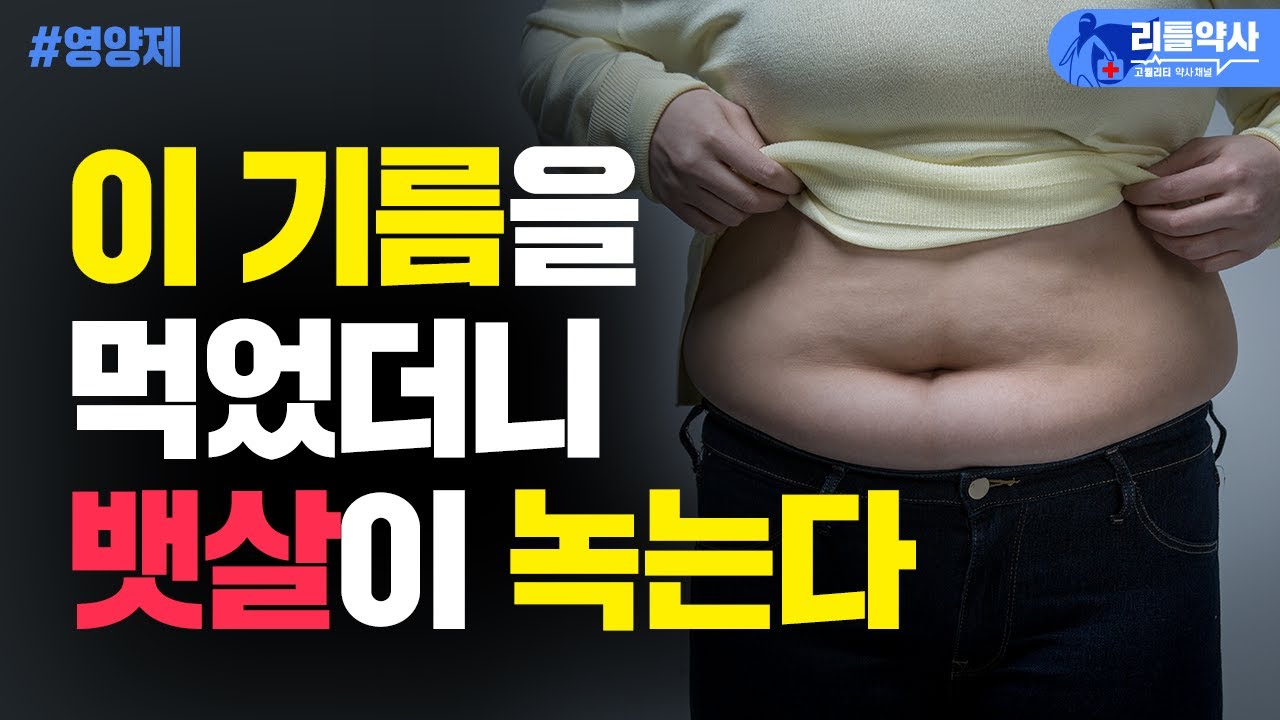 기름을 먹었는데 뱃살이 빠진다! 간헐적 단식, 다이어트, 저탄고지 필수품 MCT오일 효능, 부작용, 제품 고르는 법(코코넛오일과 차이점도 알려드려요)