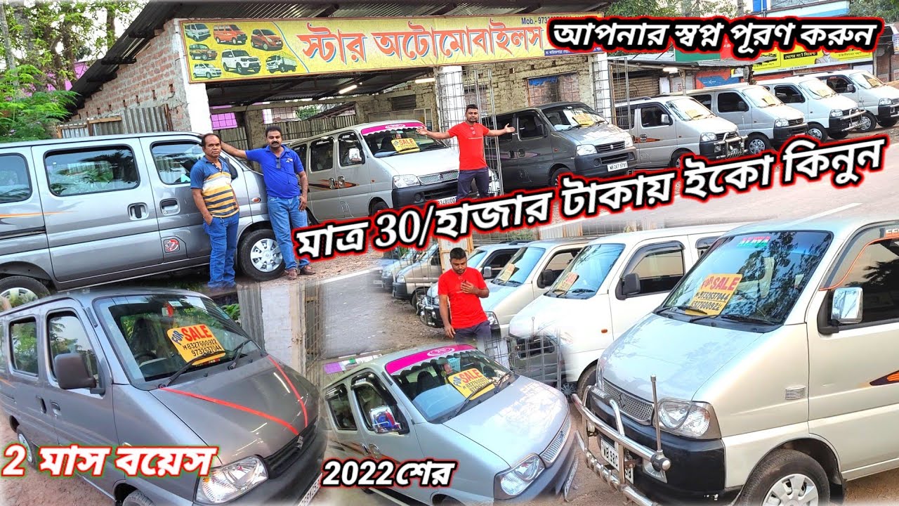 শুধু মাত্র 30 হাজার টাকায় ইকো পাচ্ছেন আপনার স্বপ্নের গাড়ি নিতে পারেন খুবই সীমিত ডাউন পেমেন্টে