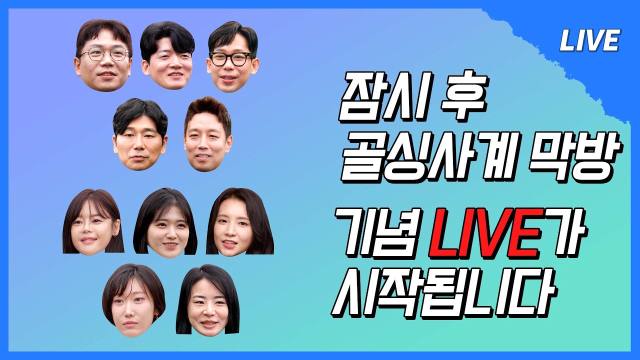 [나솔사계 LIVE] 골싱이 날아왔어요~🎶 현커가 궁금하다면 내게 와 기대줘요~🎶