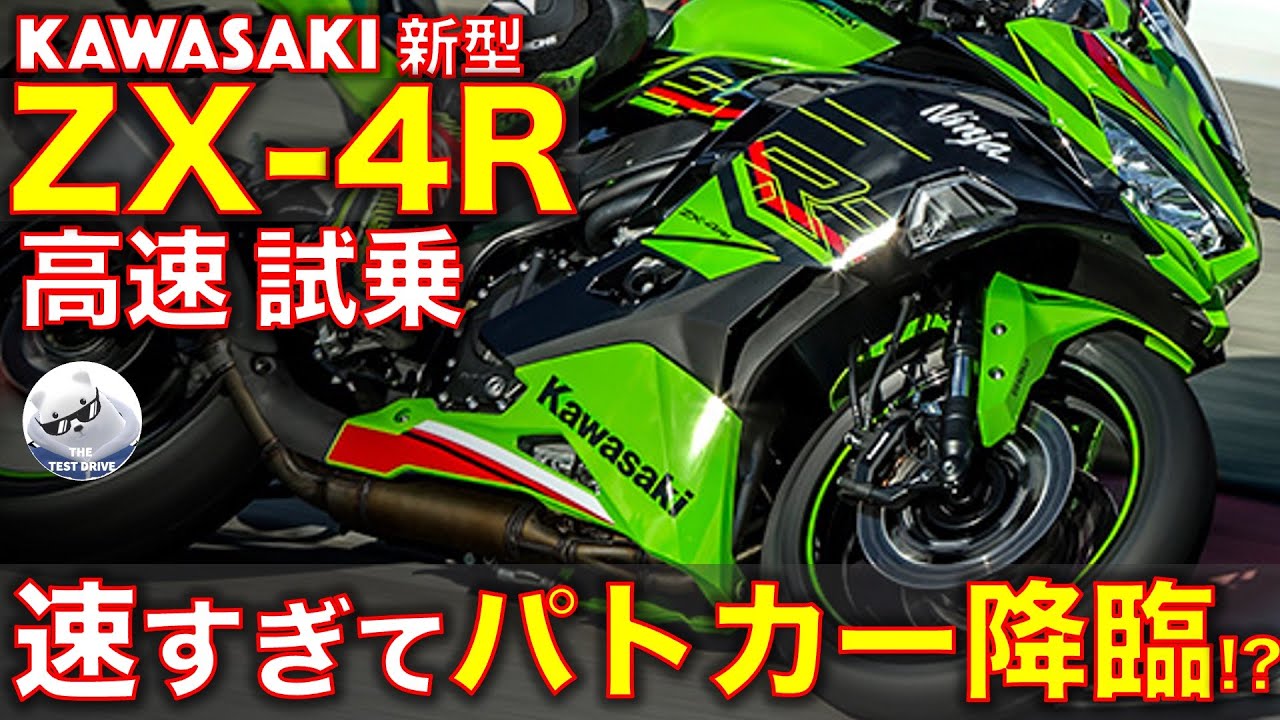 カワサキ ZX-4R 首都高速 試乗レビュー！【高音質】フル加速のサウンド！速すぎてパトカー降臨!? Kawasaki ZX4R SE exhaust sound