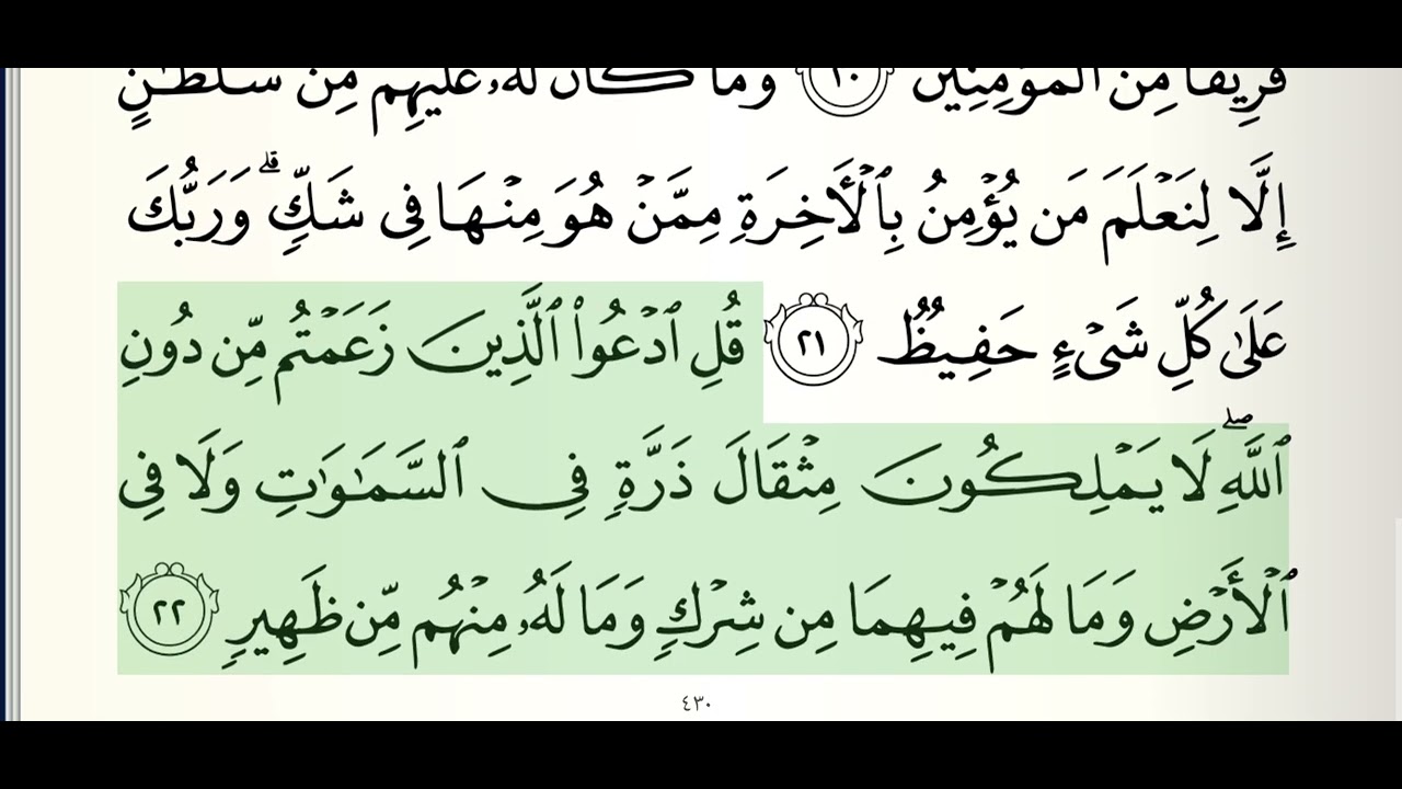 سورة سبإ بصوت الشيخ بدر التركي | Surah Saba recited by Sheikh Badr Al-Turki