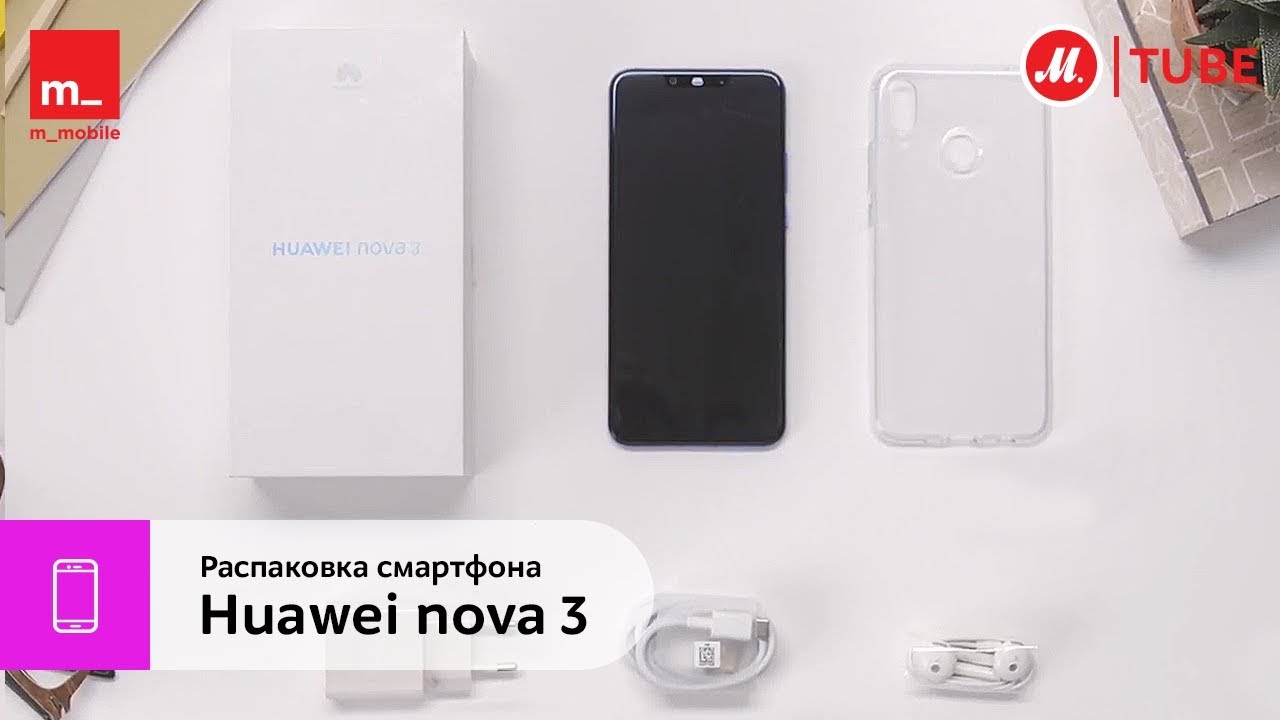 Распаковка смартфона Huawei Nova 3