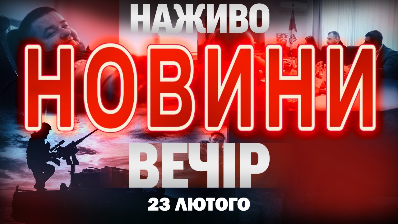 ВЕЧІРНІ НОВИНИ понеділка, 23 ЛЮТОГО ! НОВИНИ ТСН 1+1 СЬОГОДНІ ОНЛАЙН!