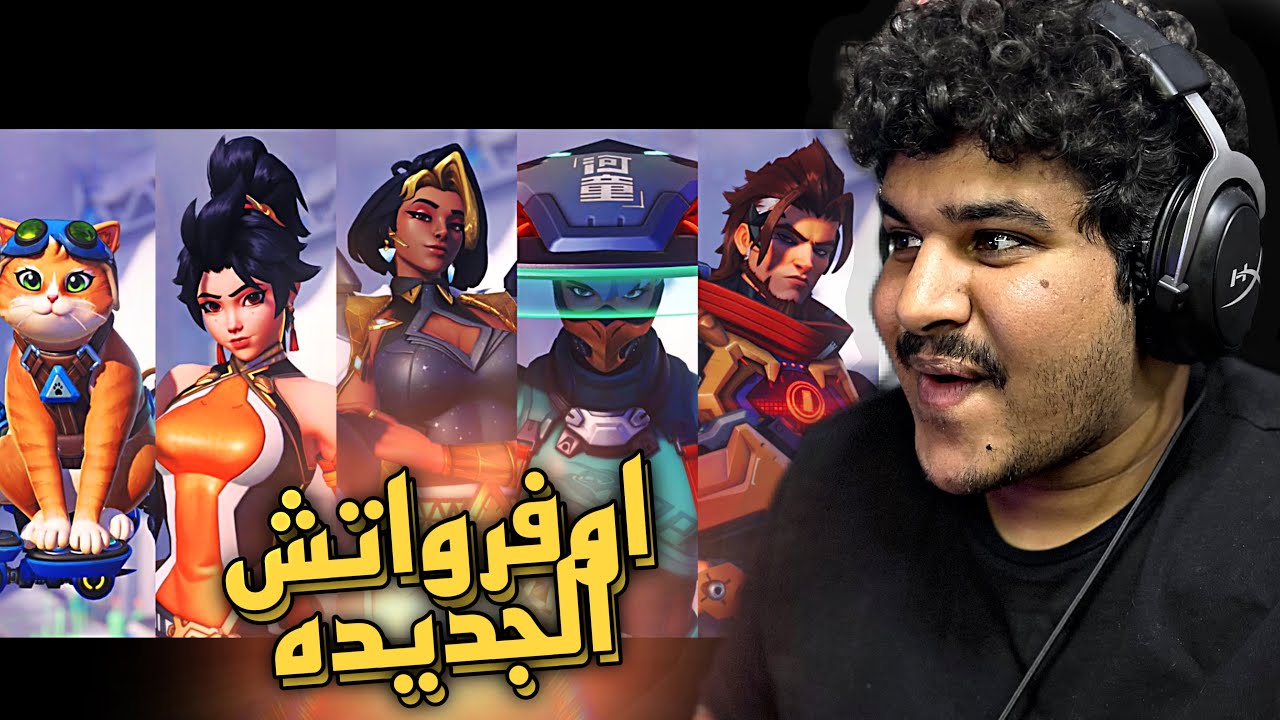 شرح آخر تحديث أوفر واتش | أبطال، بيركات بوفات 🔥 | overwatch with out number 2 