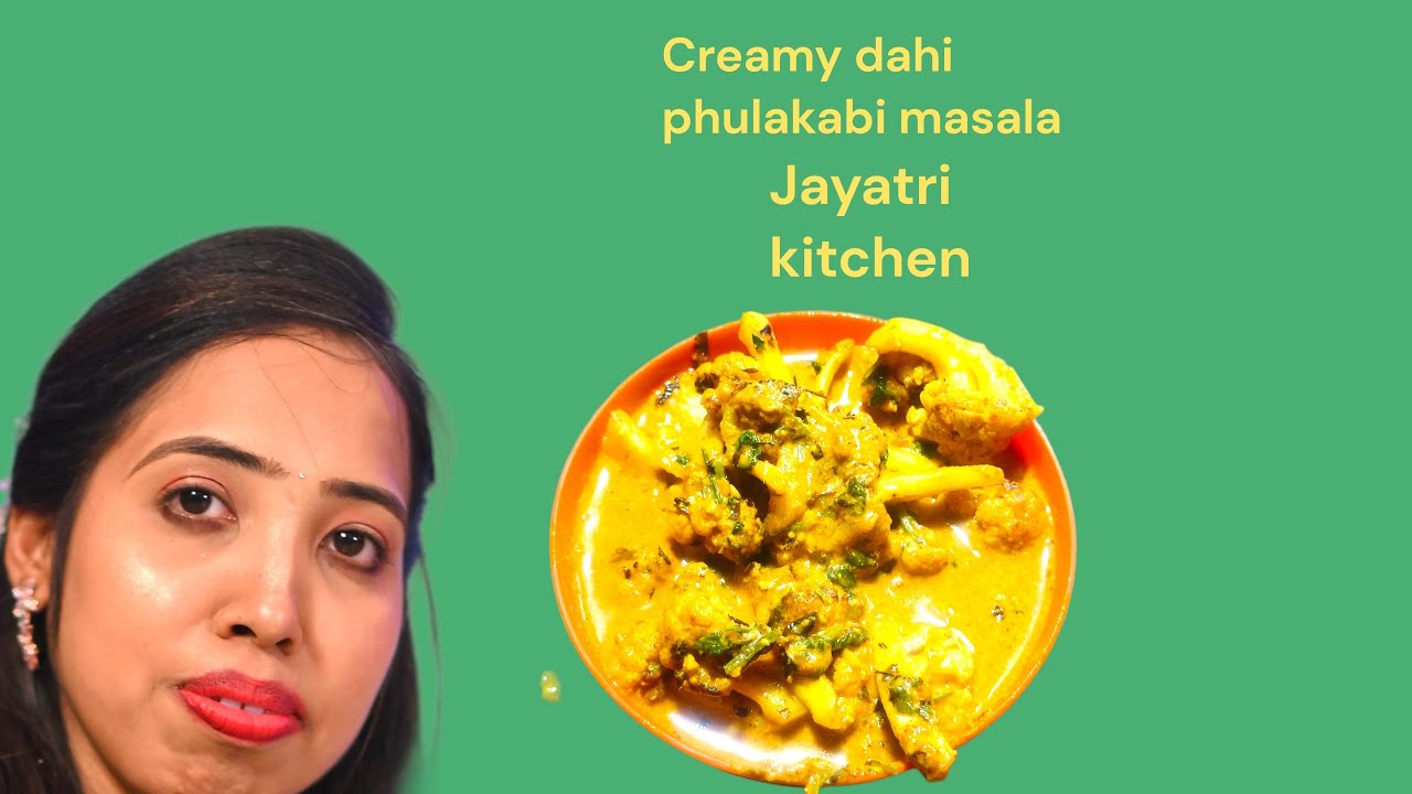କ୍ରିମି ଚଟପଟା  ଦହି ଫୁଲକବି (dahi phulakabi )| cauliflower recipe |  curry | odia