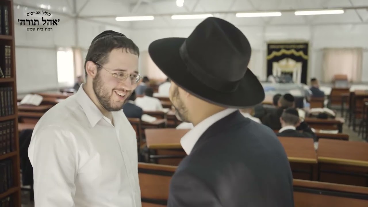 סרט תדמית - כולל אברכים 'אוהל תורה'