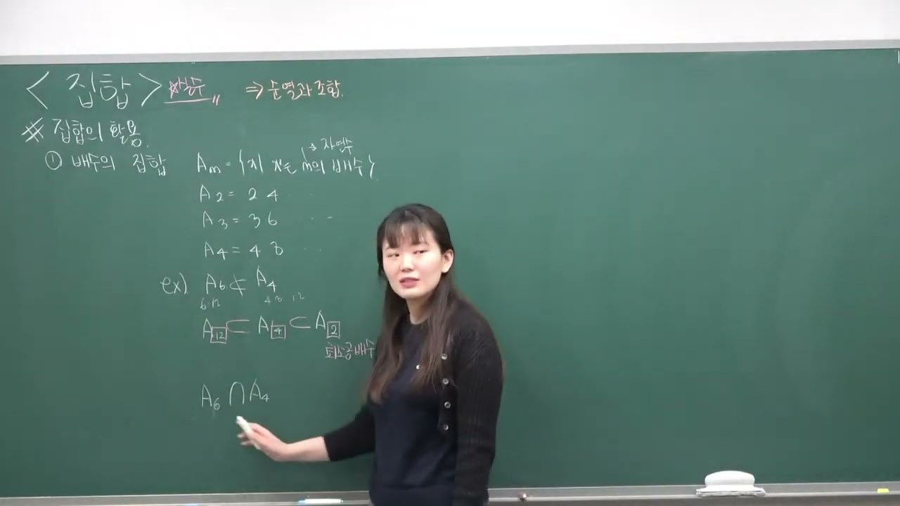 공통수학 2  5. 집합 - 배수의 집합과 약수의 집합 개념정리
