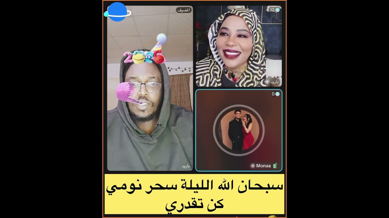 #صحبة سحر كوكي