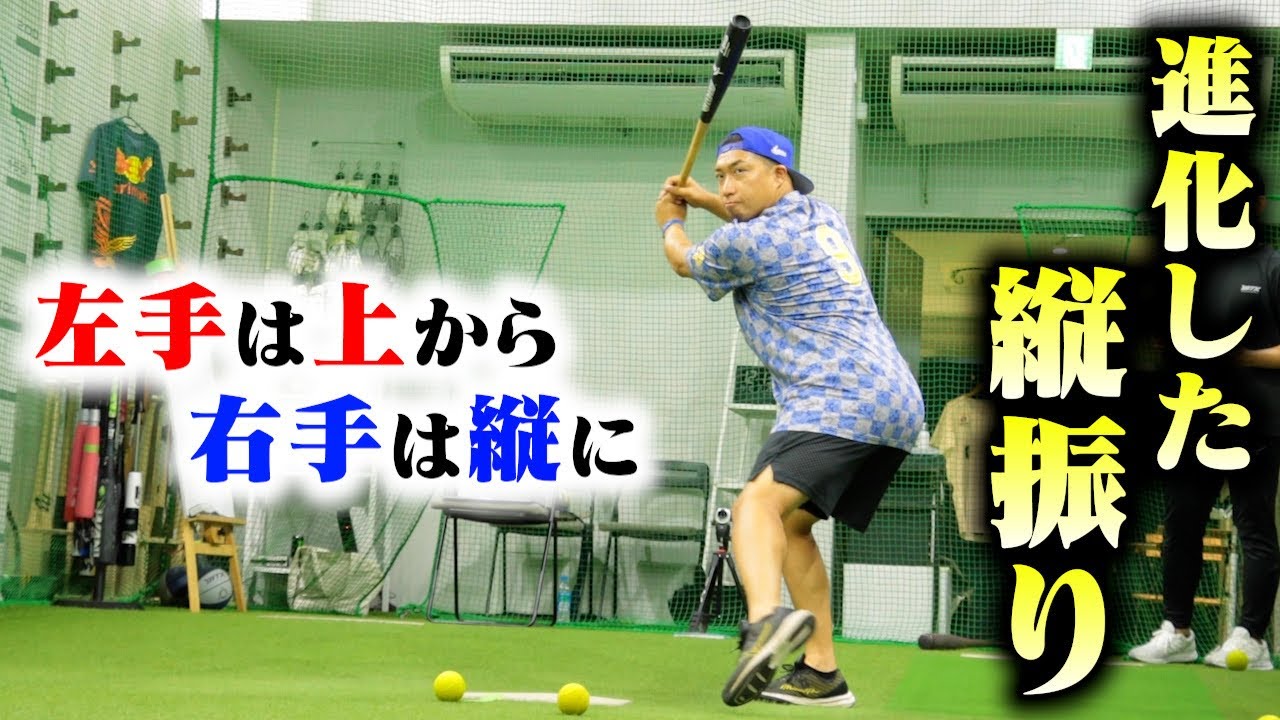 縦振りの進化…左手は立てて、右手は縦に！