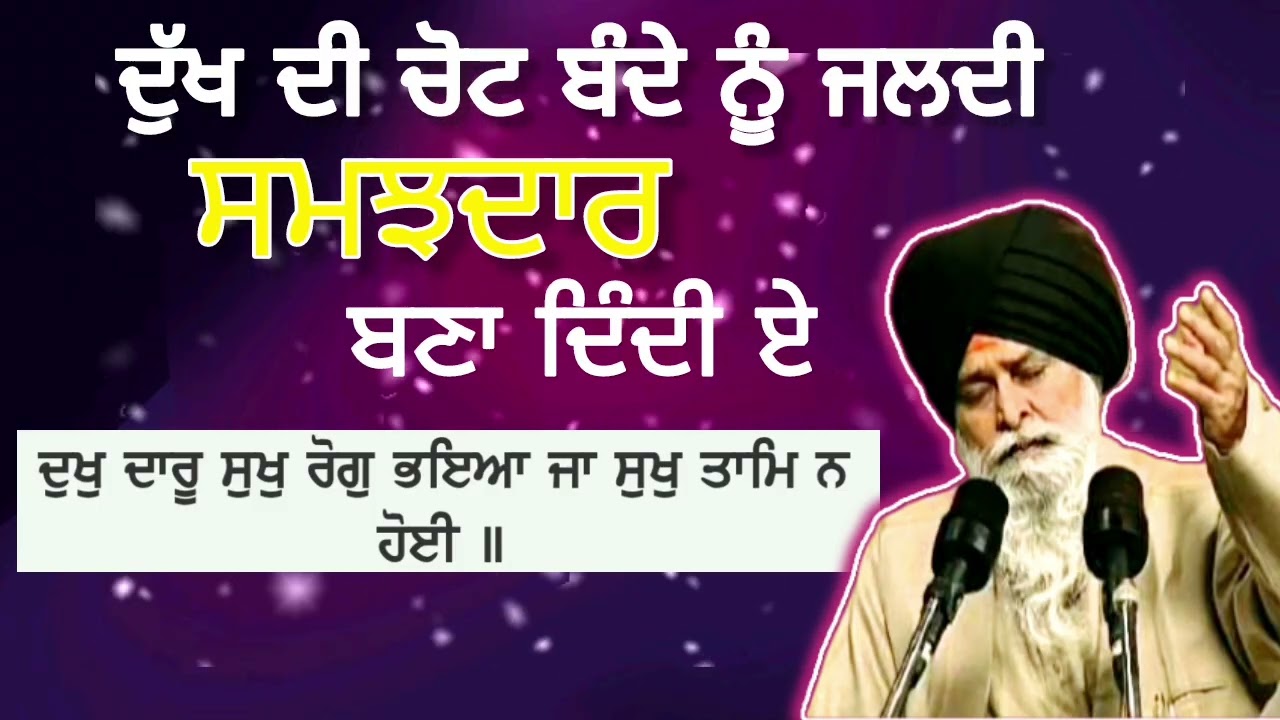ਦੁੱਖ ਦੀ ਚੋਟ ਬਹੁਤ ਜ਼ਰੂਰੀ||Sant maskin ji di katha 