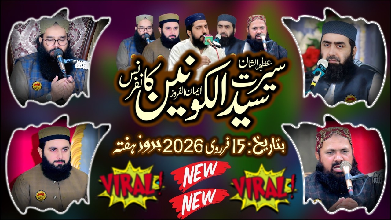 Serat Syed Konain Conference #live #livestream #ramadan #2026 #new #live #viral #new #virallive