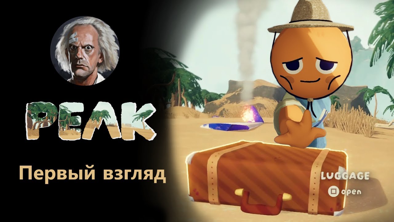 [Peak] Первый взгляд