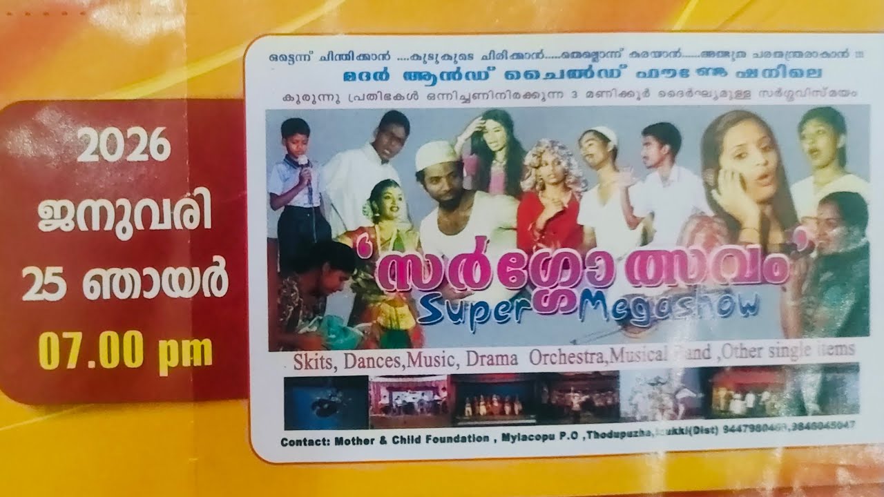 മാർ യൗസേപ്പിതാവിന്റെ വിവാഹ തിരുനാൾ | Megashow 🎼 | സർഗോത്സവം