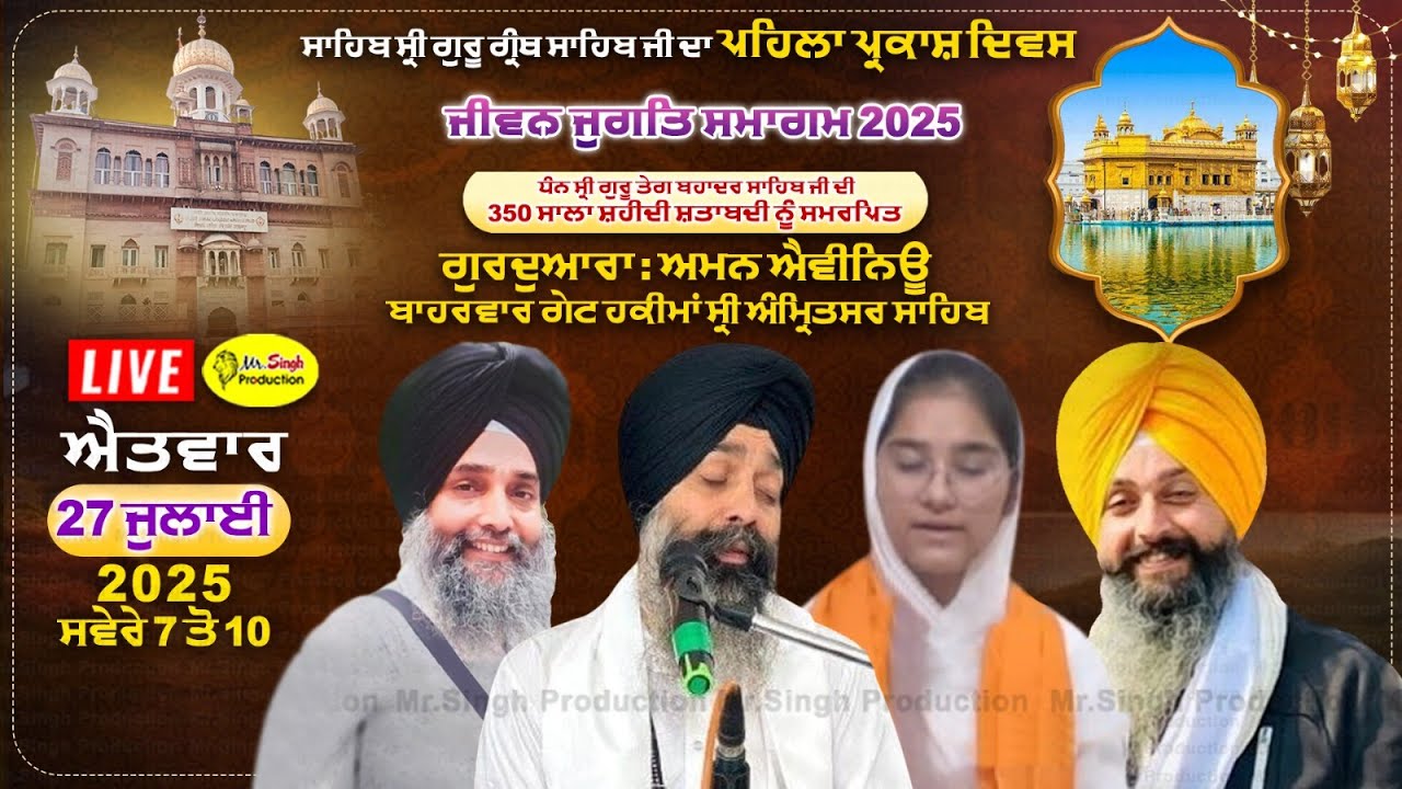 Live Parkash Purab Samagam Jivan jugat Gurdwara Aman Avenue Baharvar Gate Hakima Sri Amritsar Sahib