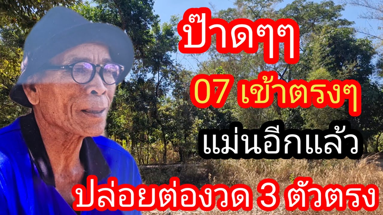 ผู้เฒ่า..พารวย,, Channel กำลังถ่ายทอดสด 07 เป็นเหตุ FC ถูกเกือบแสนปล่อยต่องวด 3 ตัวตรง!