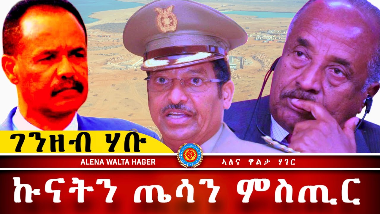 AWH| ምስጢራዊ ￼ ከተማ ኣብ ደሴትታት፥ ህዝቢ ኤርትራ ገሪምዎ #alenawaltatahger #maebelkiflay #eritrea#talkshow #podcast