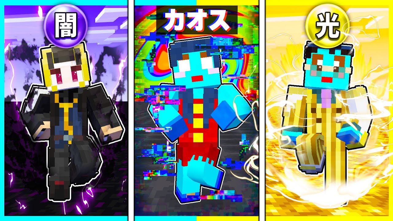 闇 vs 光 vs 混沌 伝説の勇者を決めるマインクラフト 【まいくら / マインクラフト】