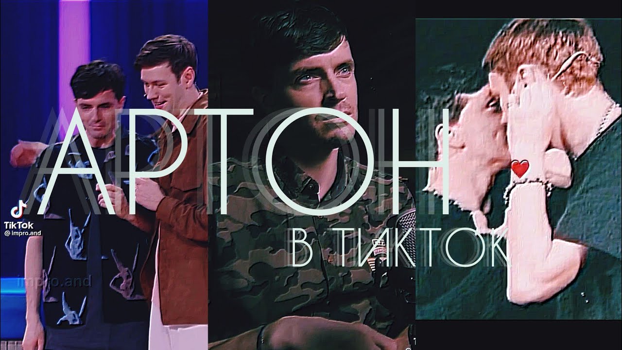 🛐ИМПРОВИЗАЦИЯ в ТИКТОК и не только...🛐АРТОН в ТИК ТОК🛐