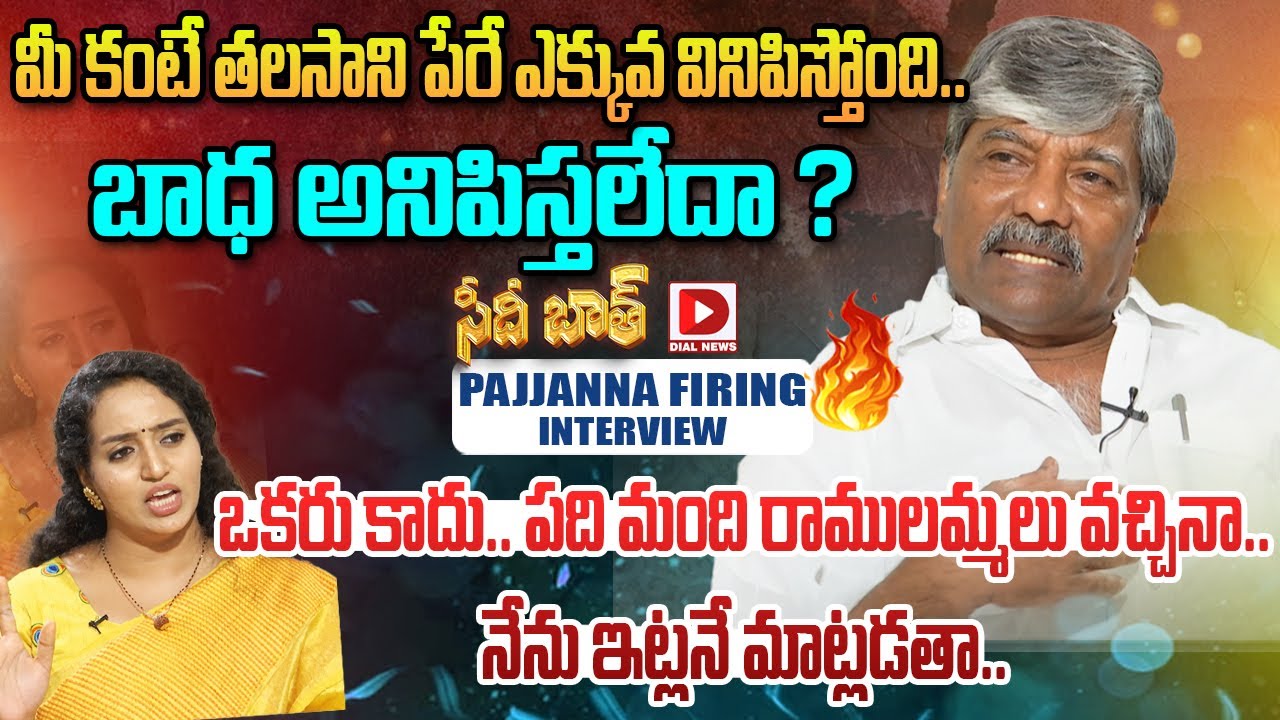 Padma Rao Exclusive Interview With Achor Ramulamma - || Seedhi Baat || Dial News