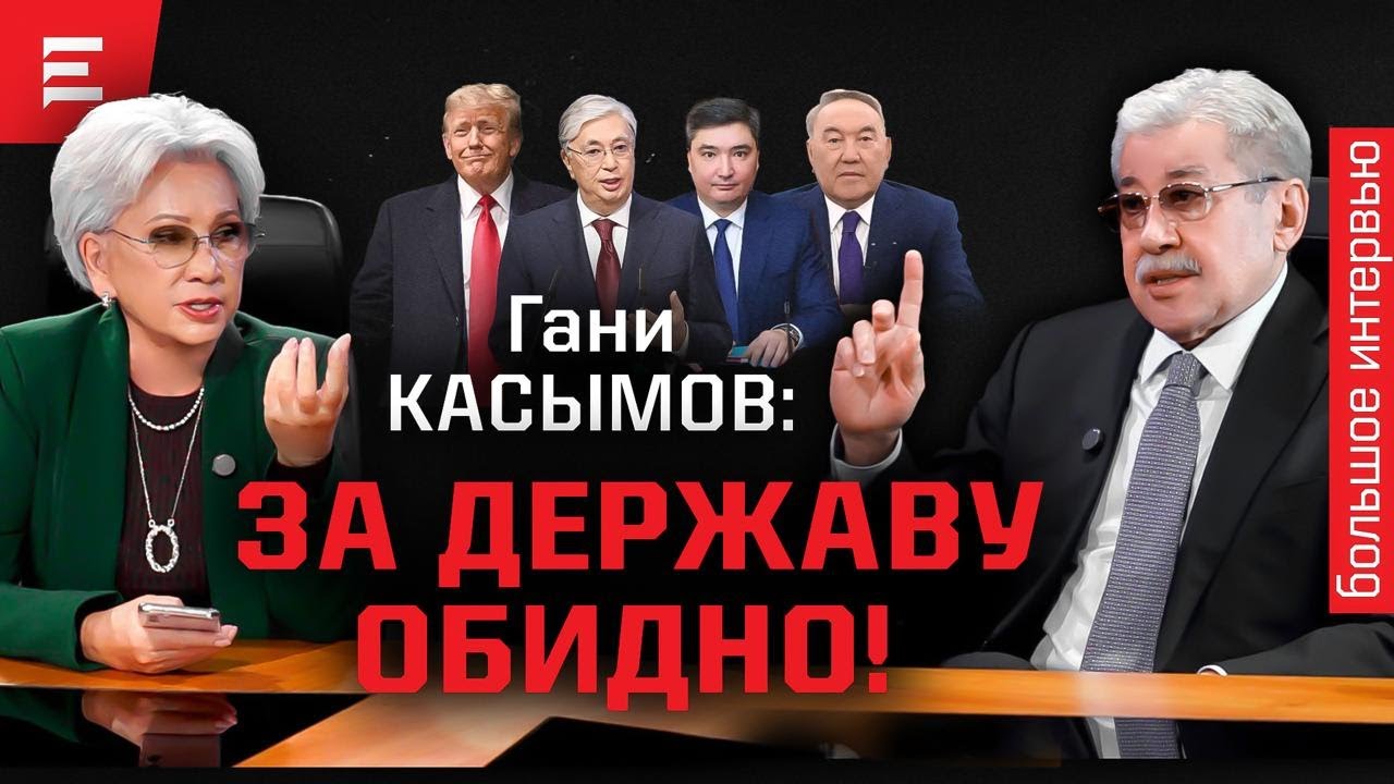 Токаев не уйдет. Назарбаева судить рано. Возврата к прошлому нет. Нужна новая Конституция | Elmedia