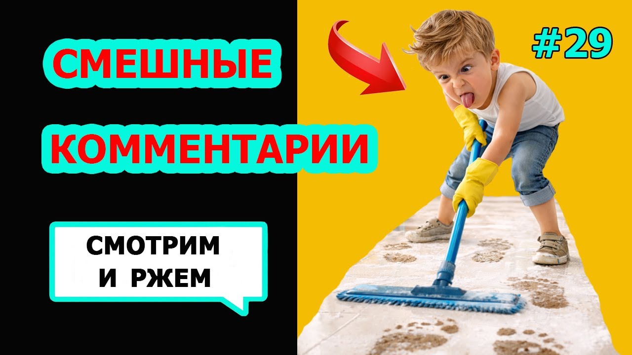 Ржач до слез! Комментарии наше все! Подборка приколов #29