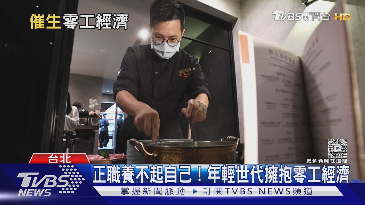 低薪正職養不起自己! 年輕世代擁抱「零工經濟」拚出高薪｜十點不一樣20250729 @TVBSNEWS01