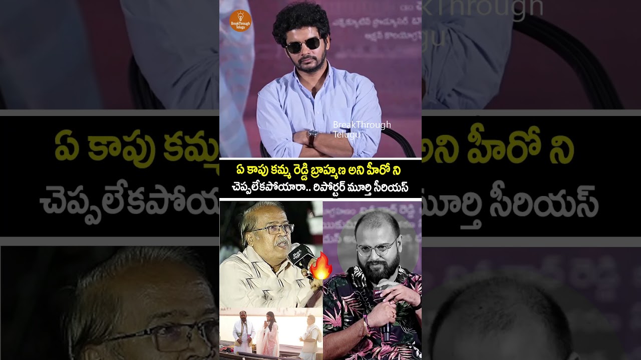 Kapu, Kamma, Reddy as Brahmins? Reporter Murthy Demands Clarity 🗣️