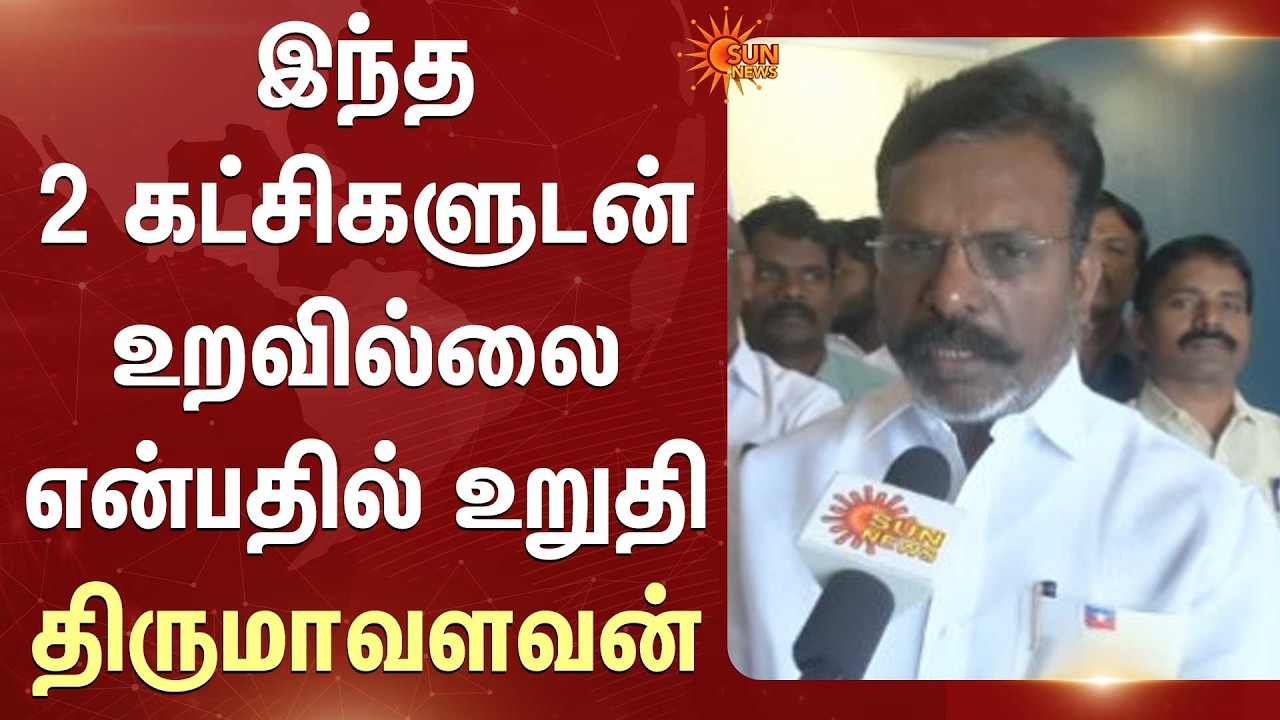 TN Election - 2026 | Thirumavalavan Speech | DMK Alliance | BJP | PMK | VCK |