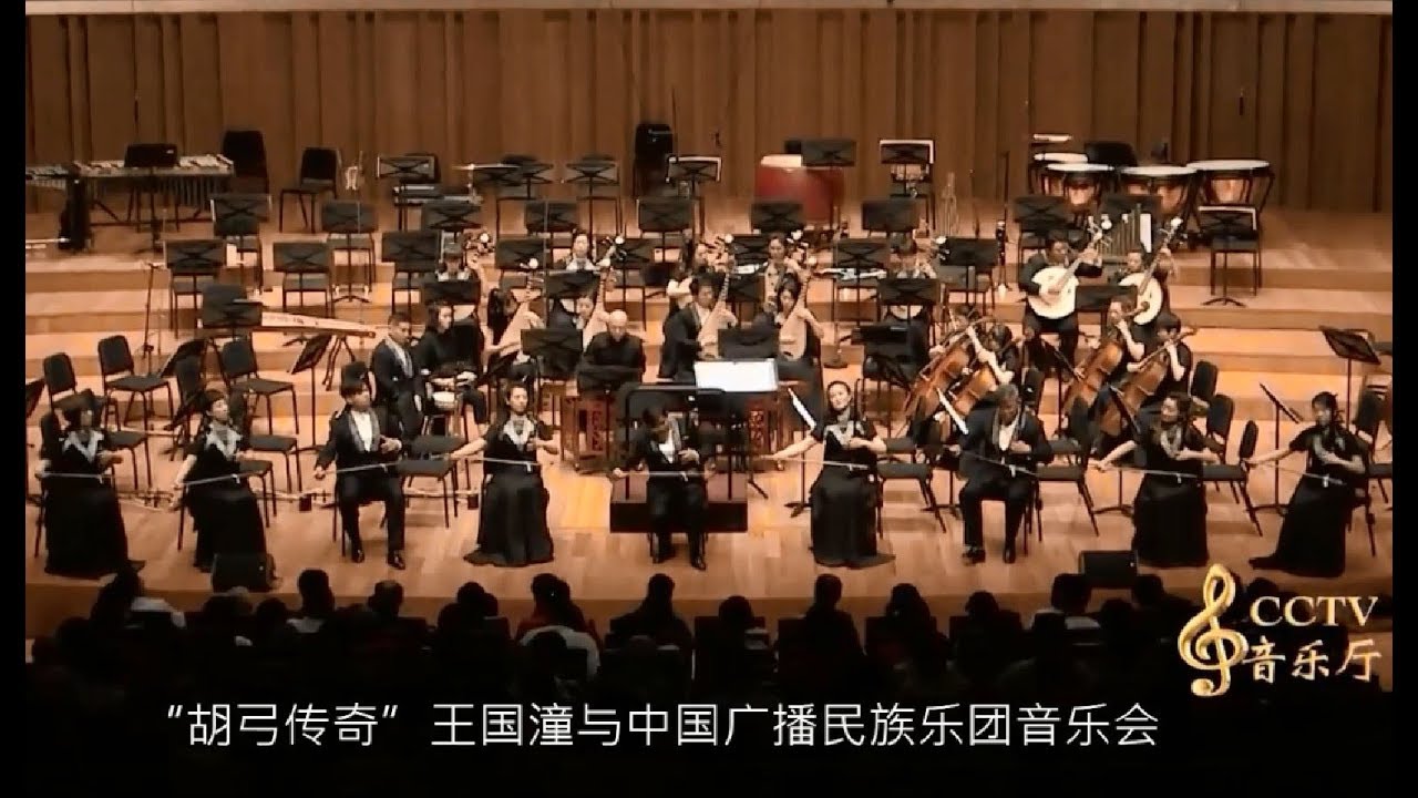 奔驰在千里草原  二胡齐奏   中国广播民族乐团二胡团员齐奏