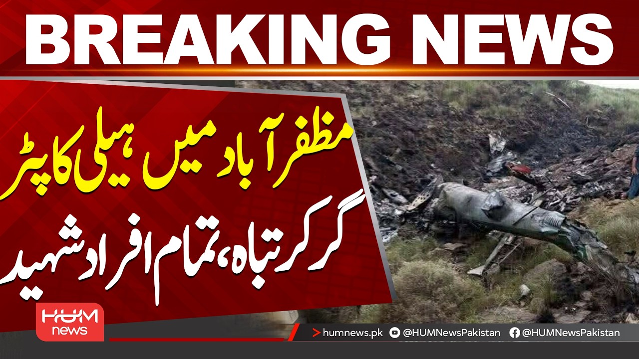 Tragic Helicopter Incident in Muzaffarabad | Investigation Underway| Hum News | Pakistan