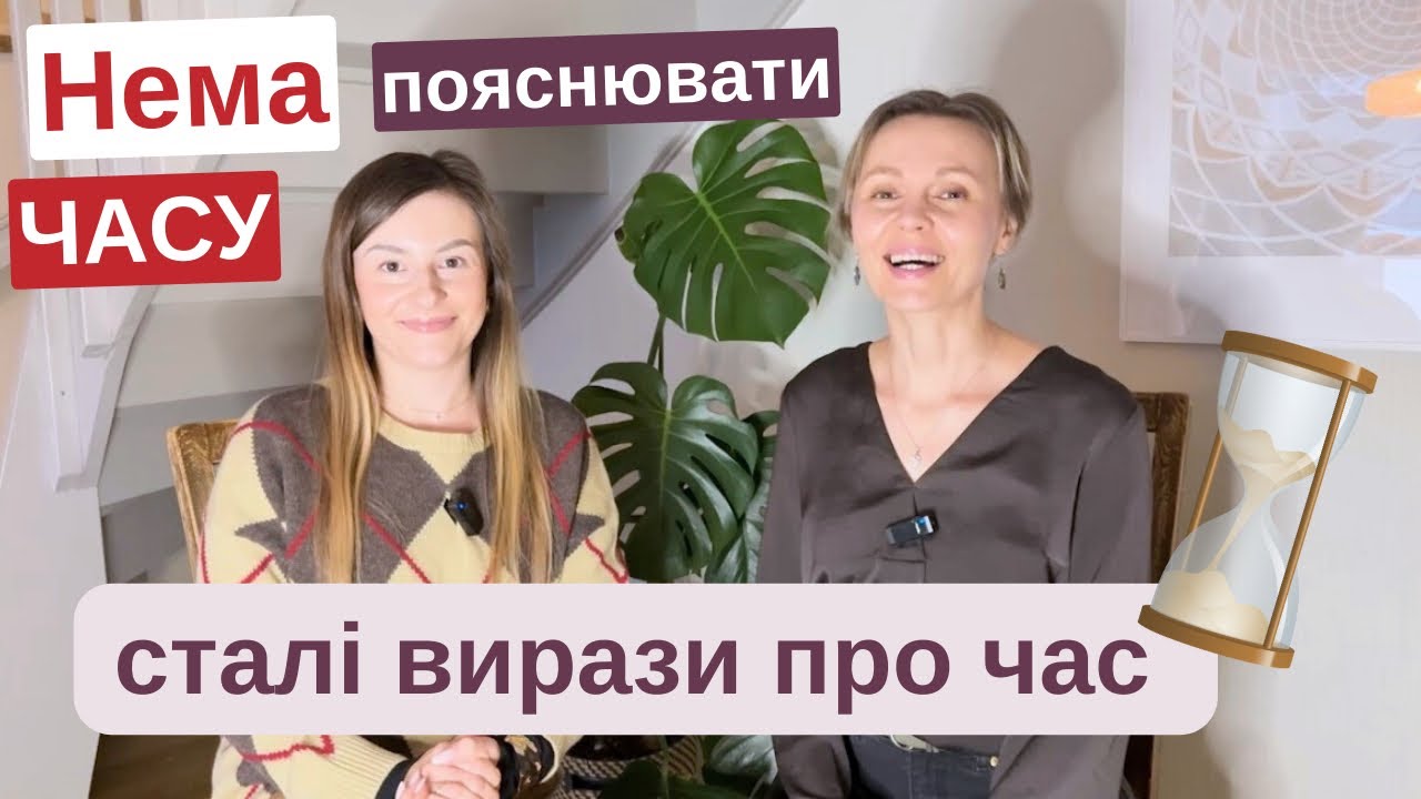 Як норвежці говорять про час - топ живих виразів ⏰⏳