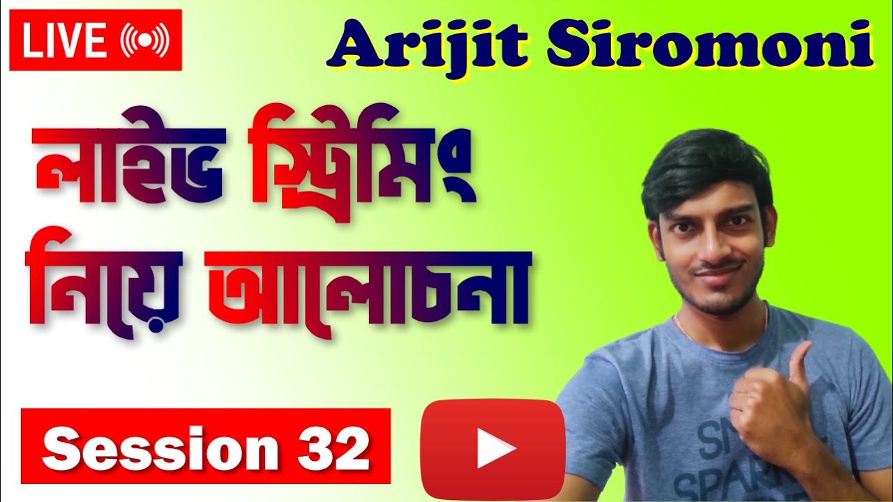 Session 32 | লাইভ স্ট্রিমিং নিয়ে আলোচনা | Live Streaming for Stage Shows #bangla