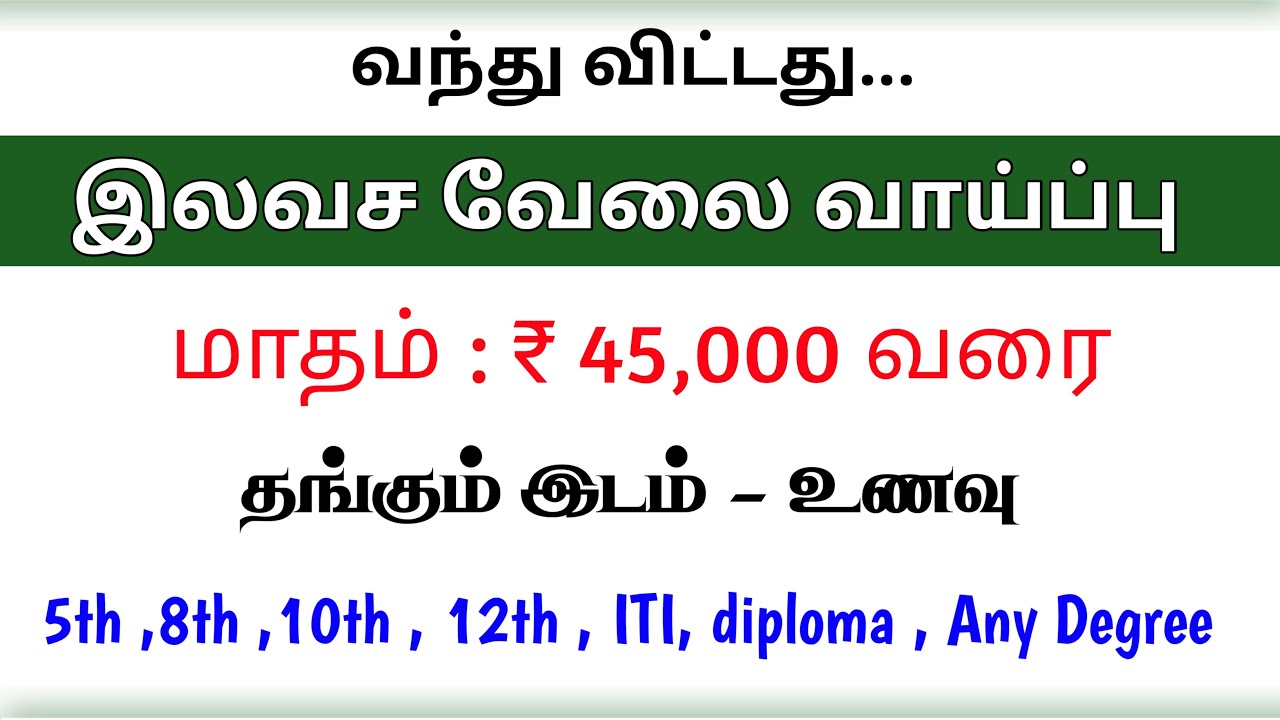 💥WEREHOUSE JOB VACANCY IN CHENNAI | BEST JOBS IN CHENNAI TAMIL | CHENNAI JOB VACANCY 2025 TAMIL