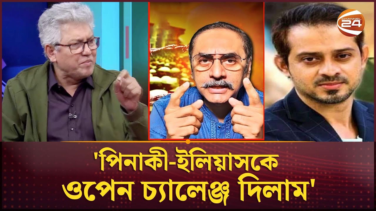 'ইলিয়াস মেয়েদের নিয়ে যেসব কথা বলে, আর পিনাকী দেশে আসে না কেন?' | Pinaki | Elias Hossain | Channel 24