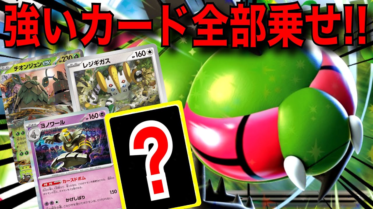 【ポケカ対戦】シティリーグ優勝のメガヤンマex、天才構築過ぎた。【vsチェイスの森】