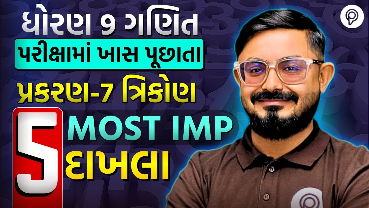 Std 9 Maths Ch 7 IMP | Top 5 Most Important Questions | Dhoran 9 Ganit Chapter 7 | Meghani Sir