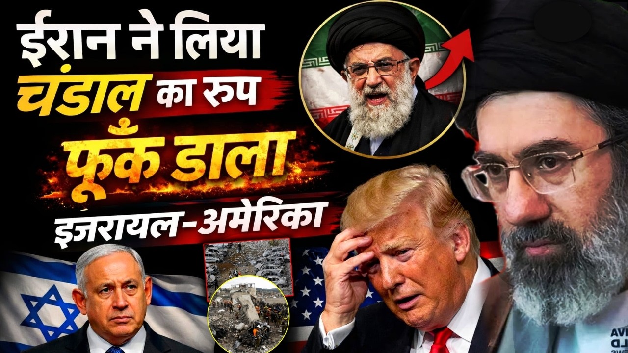 Iran Big Attack Israel-USA: ईरान का सबसे बड़ा स्ट्राइक, नए खलीफा ने किया ट्रंप और नेतन्याहू का विनाश