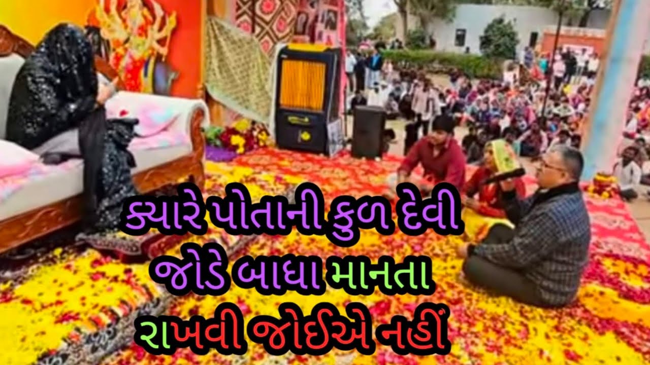 ક્યારે કુળદેવી જોડે માનતા કે બાધા રાખવી જોઈએ નહીં