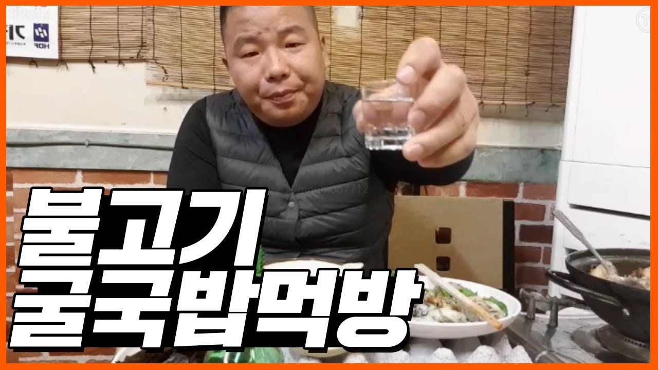 [부산타이슨] 사람냄새 나는 먹방 불고기 굴국밥 먹방!