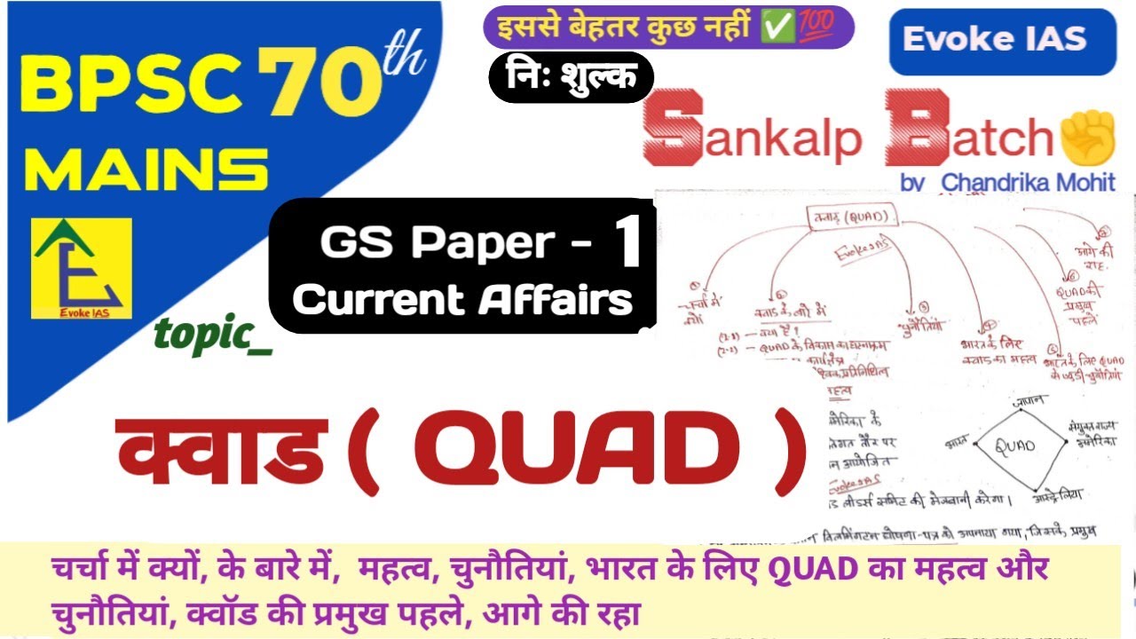 QUAD | QUAD summit | current affairs | upsc | 70th bpsc mains current affairs topics | 2025