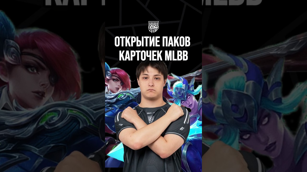 Q1LET ВЫБИВАЕТ ЭКСПОВИКОВ В ПАКАХ МЛ?! #cyberhero #mlbb_cyberhero #q1let #mlbb_shorts #mlbb