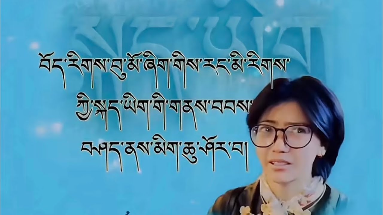 #tibetan #interview #vlog #བུ་མོ་འདིའི་མིག་ཆུས་བོད་ཕྱི་ནང་གི་དྲ་ལམ་འུར་འུར་བཟོས། ང་ཚོའི་མིག་ཆུ།