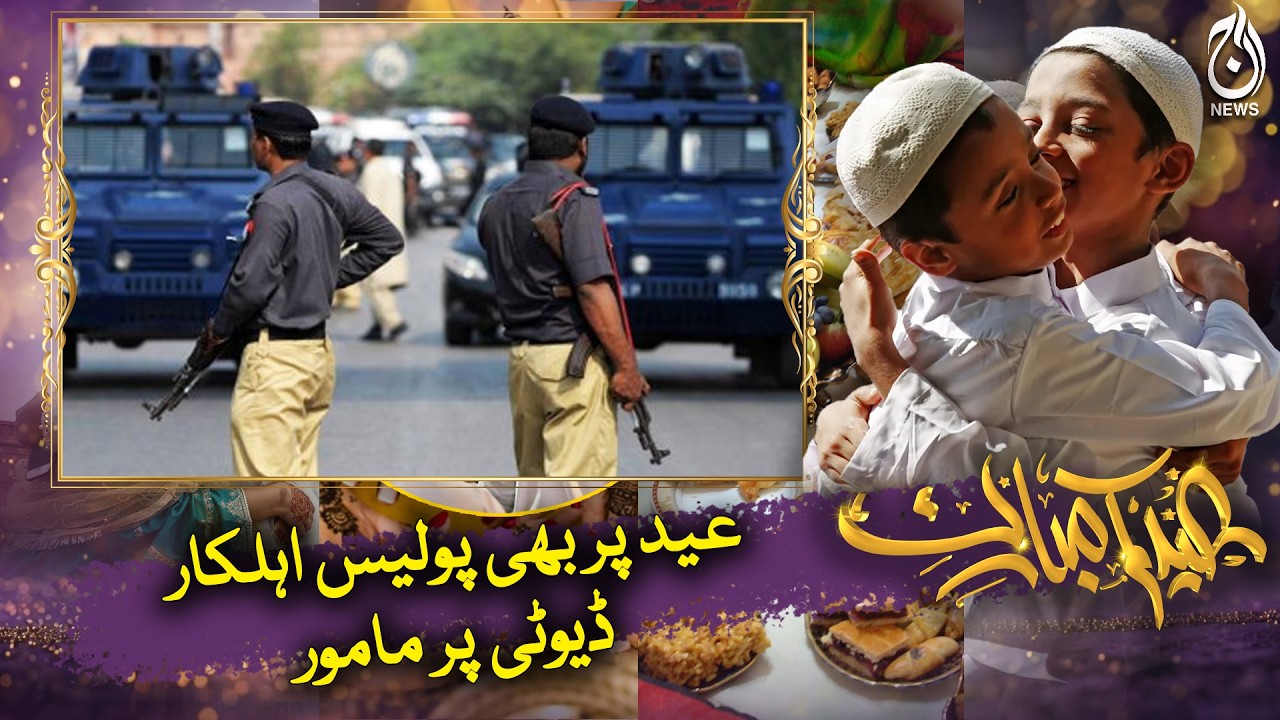 Larkana Police on Duty | Eid 2026 Public Safety | Officers Protect Citizens - Aaj Pakistan News