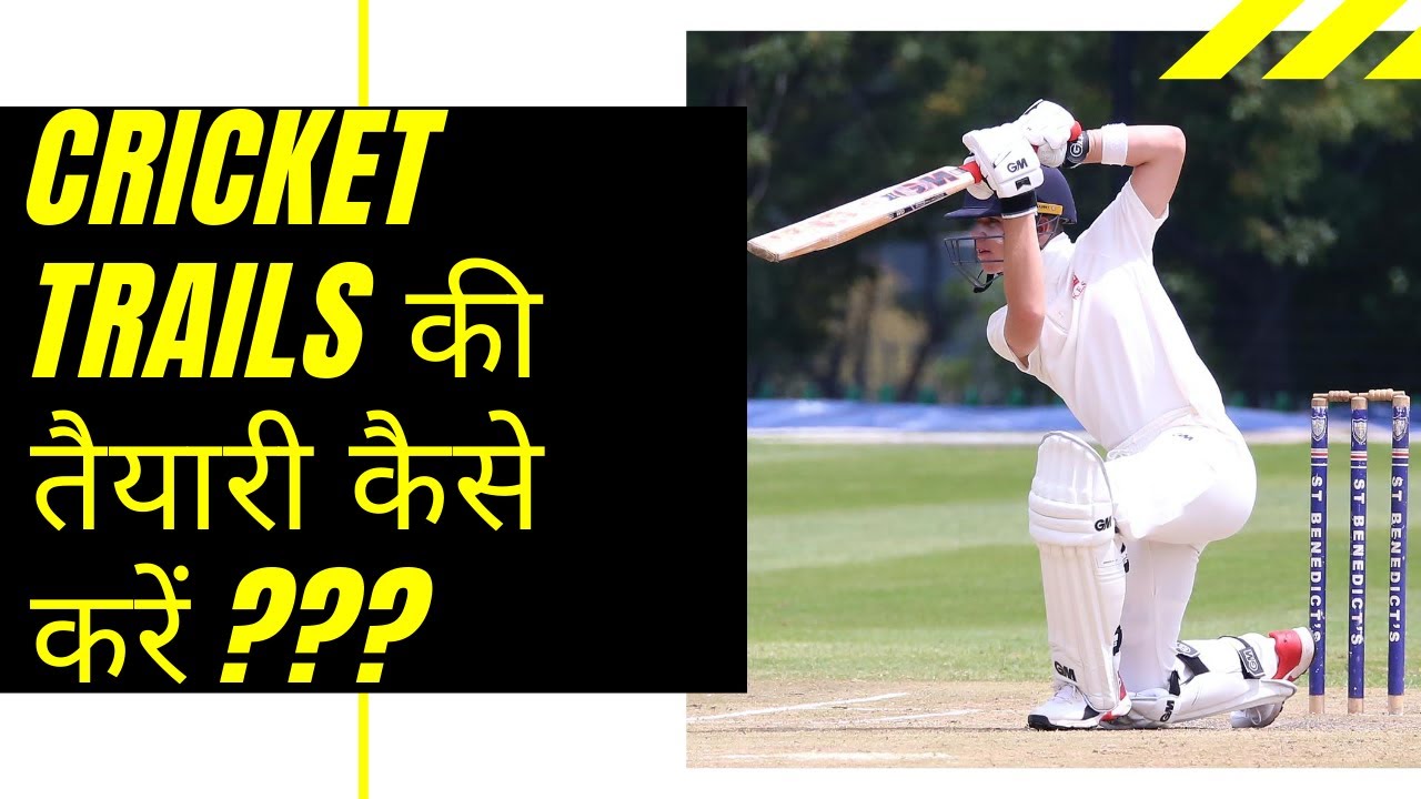 How to prepare for Cricket trials in 2024 Hindi | क्रिकेट ट्रेल्स की तैयारी कैसे करें (Step by Step)