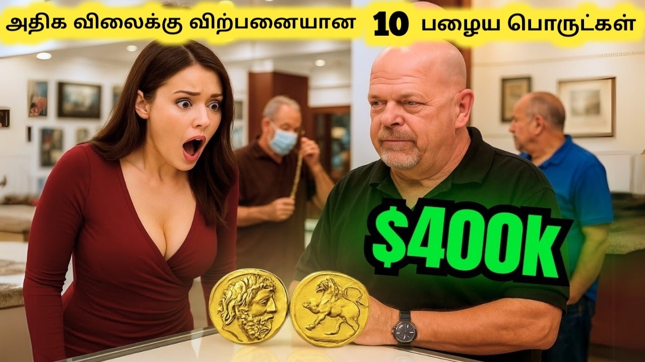 விலை உயர்ந்த பொருட்கள் || Most Expensive Antique Items || Tamil Galatta News