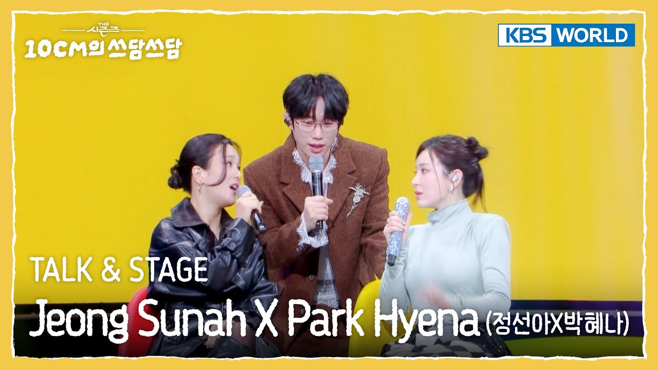 [ENG] Jeong Sunah X Park Hyena 정선아X박혜나 TALK & STAGE (The Seasons) | KBS WORLD TV 251121